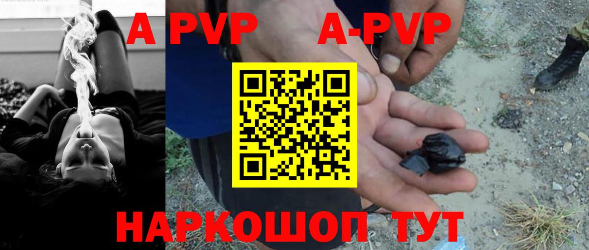 APVP  А ПВП Соль  Вход с VPN  Камень-на-Оби  Alpha-PVP Crystall 