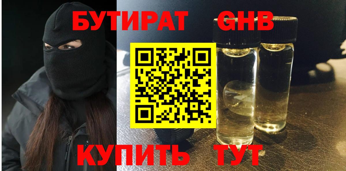 БУТИРАТ бутик Камень-на-Оби