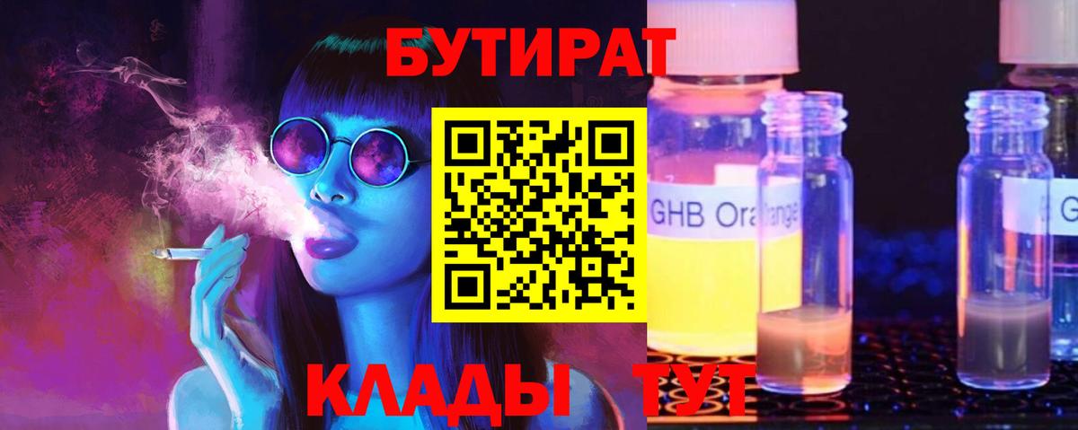 Бутират BDO  БУТИРАТ  Камень-на-Оби  Вход с VPN 