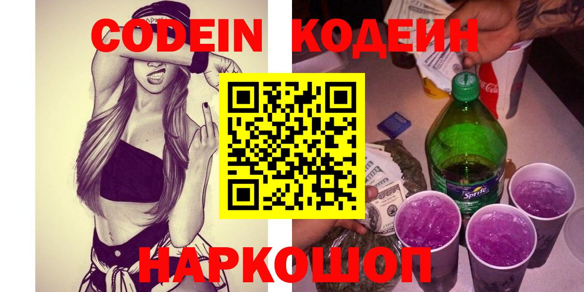 Codein напиток Lean (лин)  Вход с VPN  Кодеиновый сироп Lean напиток Lean (лин)  Камень-на-Оби 