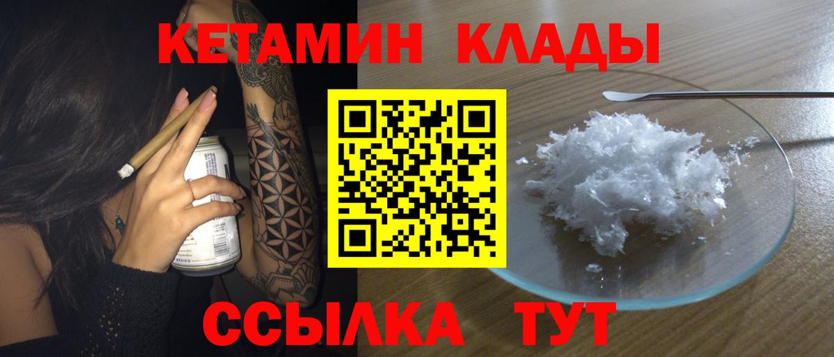 Кетамин ketamine  КЕТАМИН VHQ  Камень-на-Оби  Вход с VPN 