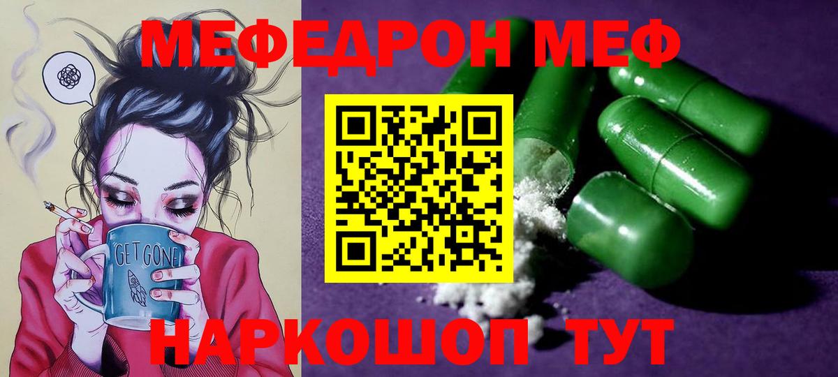Камень-на-Оби  МЯУ-МЯУ кристаллы  Вход с VPN  МЕФ  Меф mephedrone 