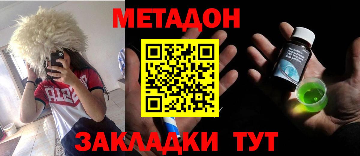 Метадон methadone  mega сайт  Камень-на-Оби  Вход с VPN 