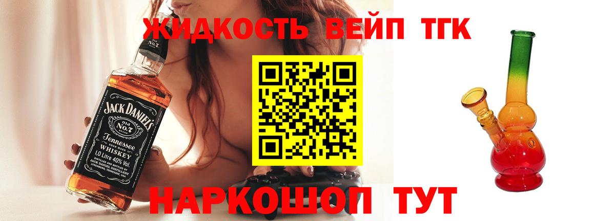 Дистиллят ТГК вейп с тгк  Вход с VPN  Камень-на-Оби 